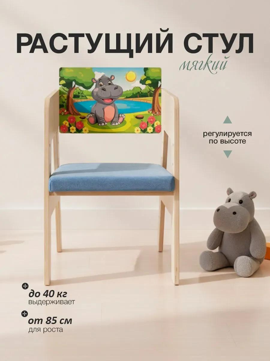 Растущий стульчик деревянный мягкий с принтом