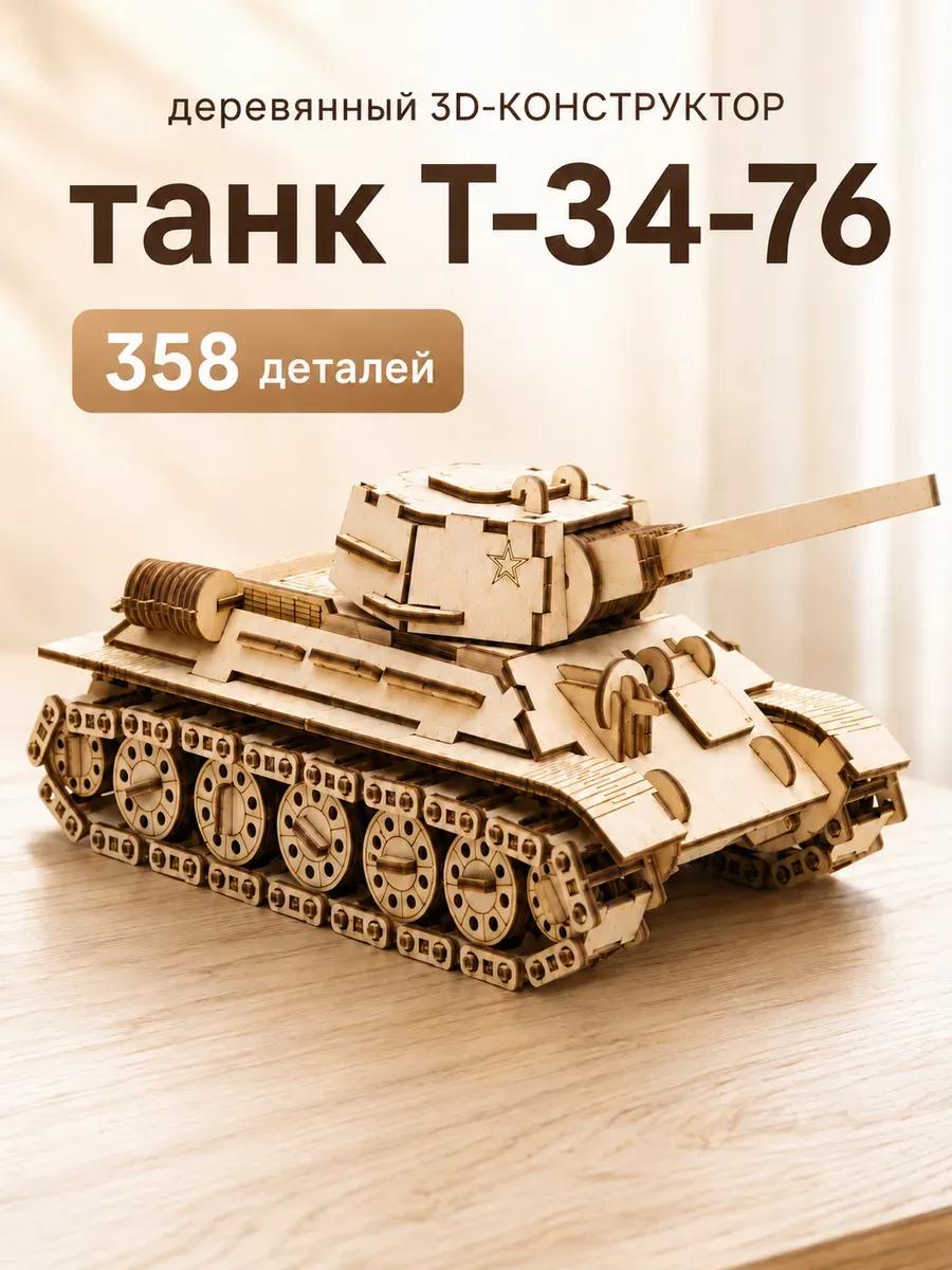 Деревянный конструктор Танк сборная модель для мальчиков