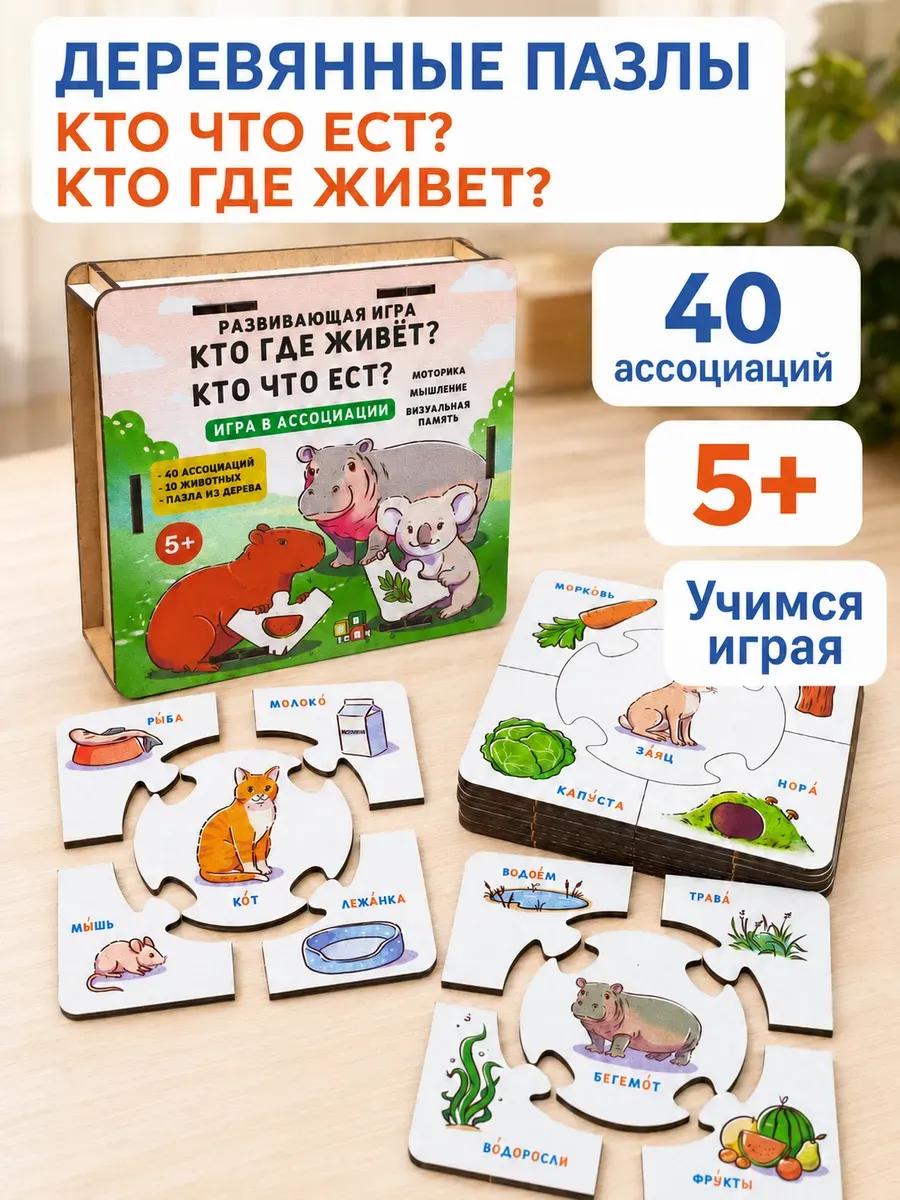 Пазлы деревянные Кто что ест развивающая игрушка детям