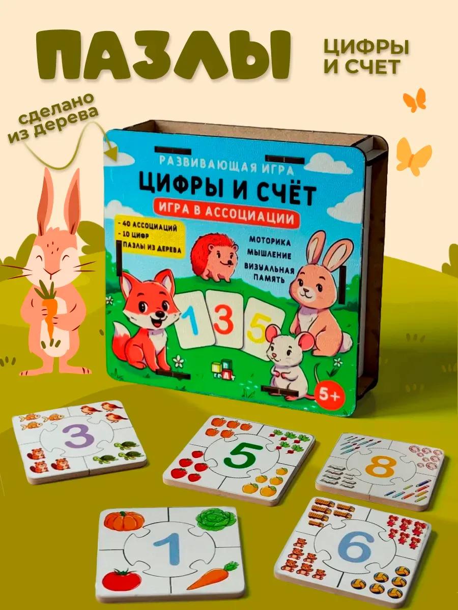 Пазлы цифры и счет развивающая игрушка деревянная