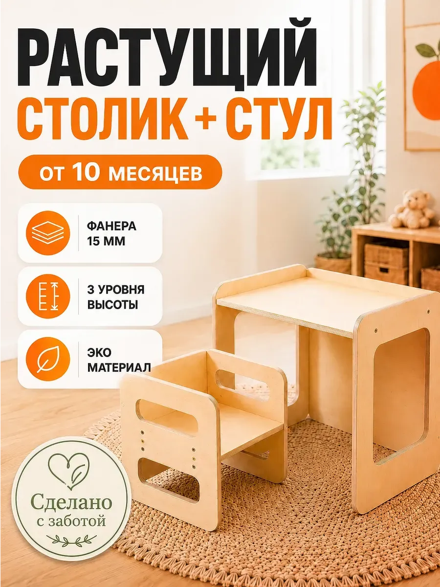 Стол и стул растущий детский