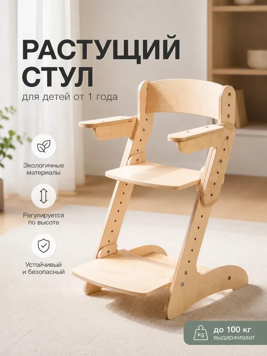 Растущий стул трансформер детский
