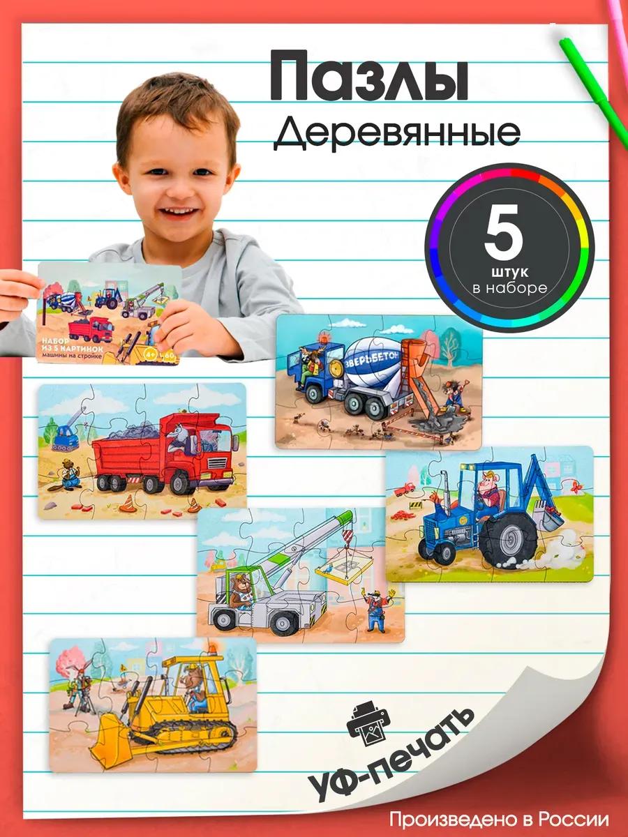 Пазлы деревянные для детей развивающий набор из 5 шт.