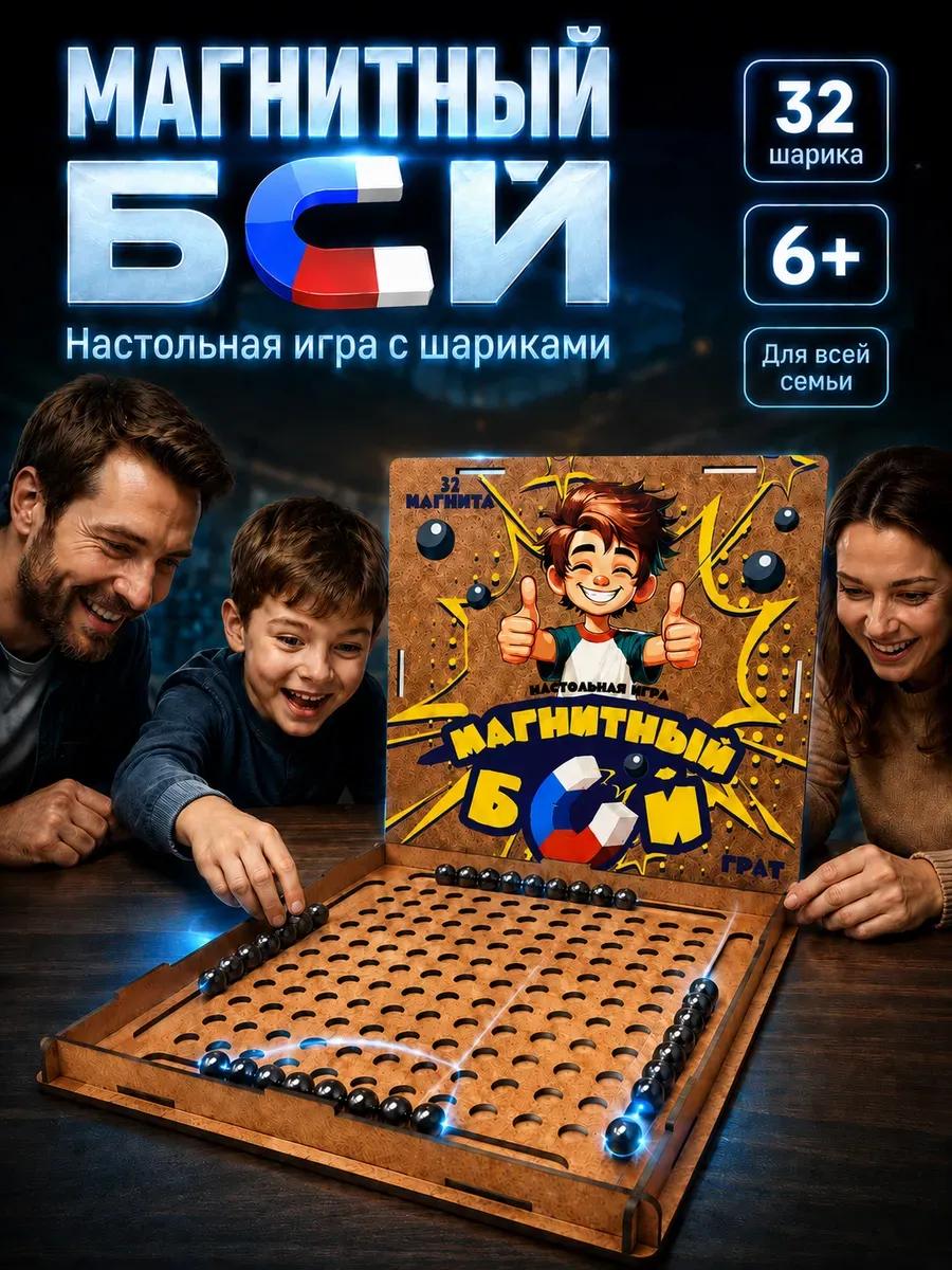 Магнитный бой игра настольная с шариками подарок мальчику