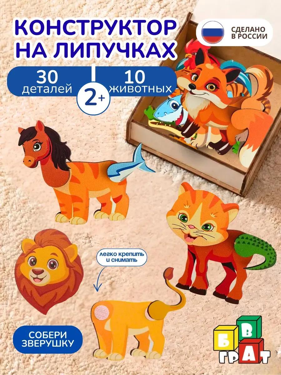 Пазл конструктор животные на липучках развивающая игра