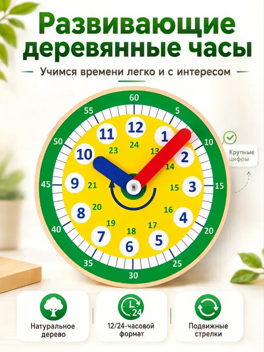 Обучающие часы для детей Учим время