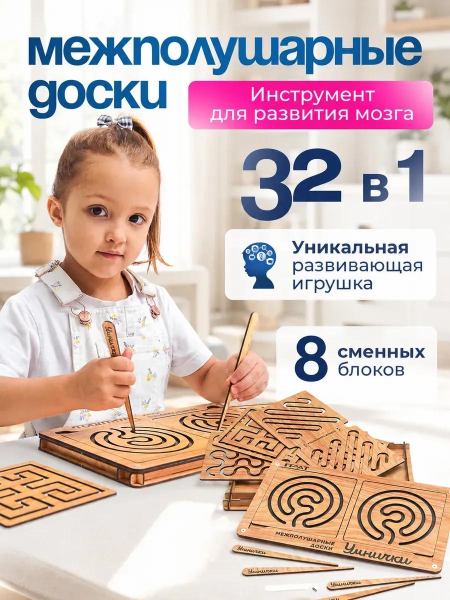 Нейротренажер межполушарные доски для детей