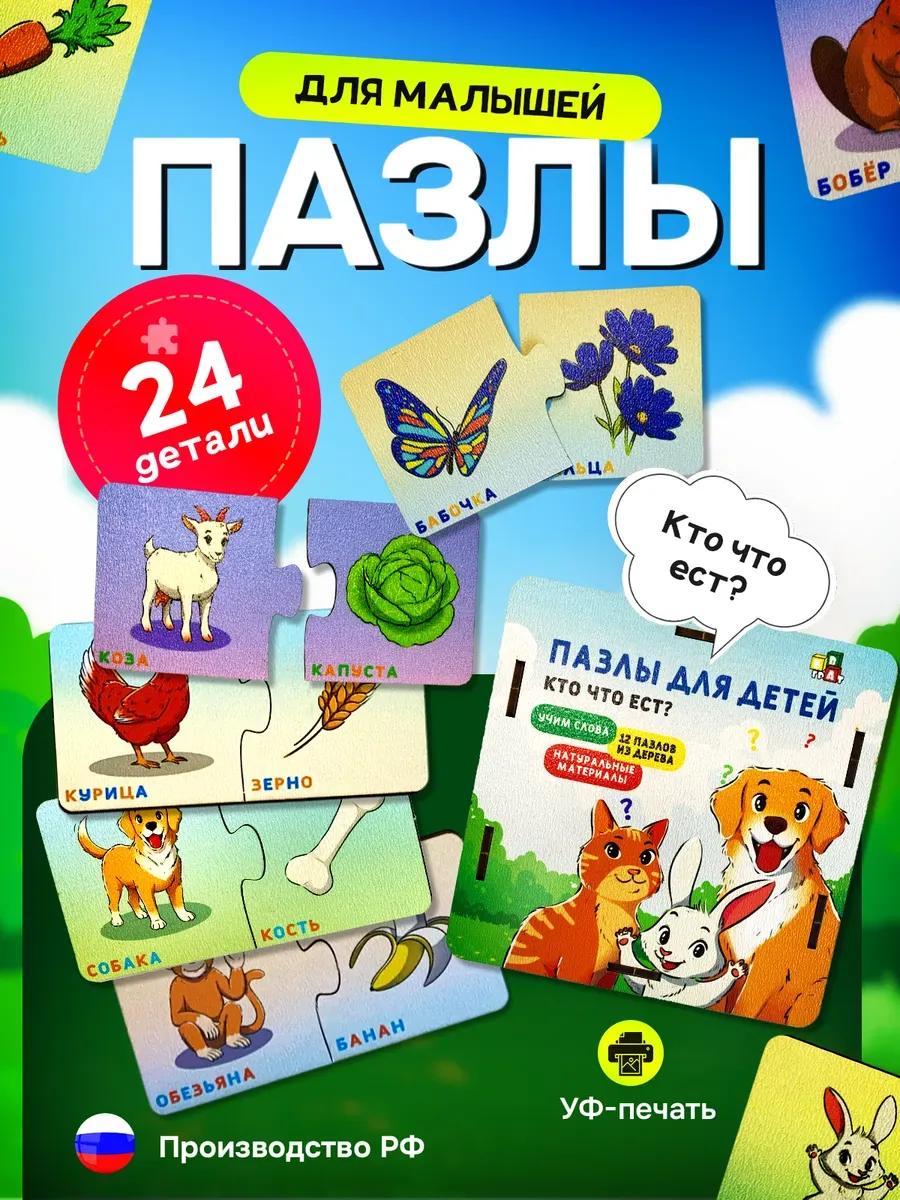 Деревянные пазлы развивающая игрушка для детей и малышей