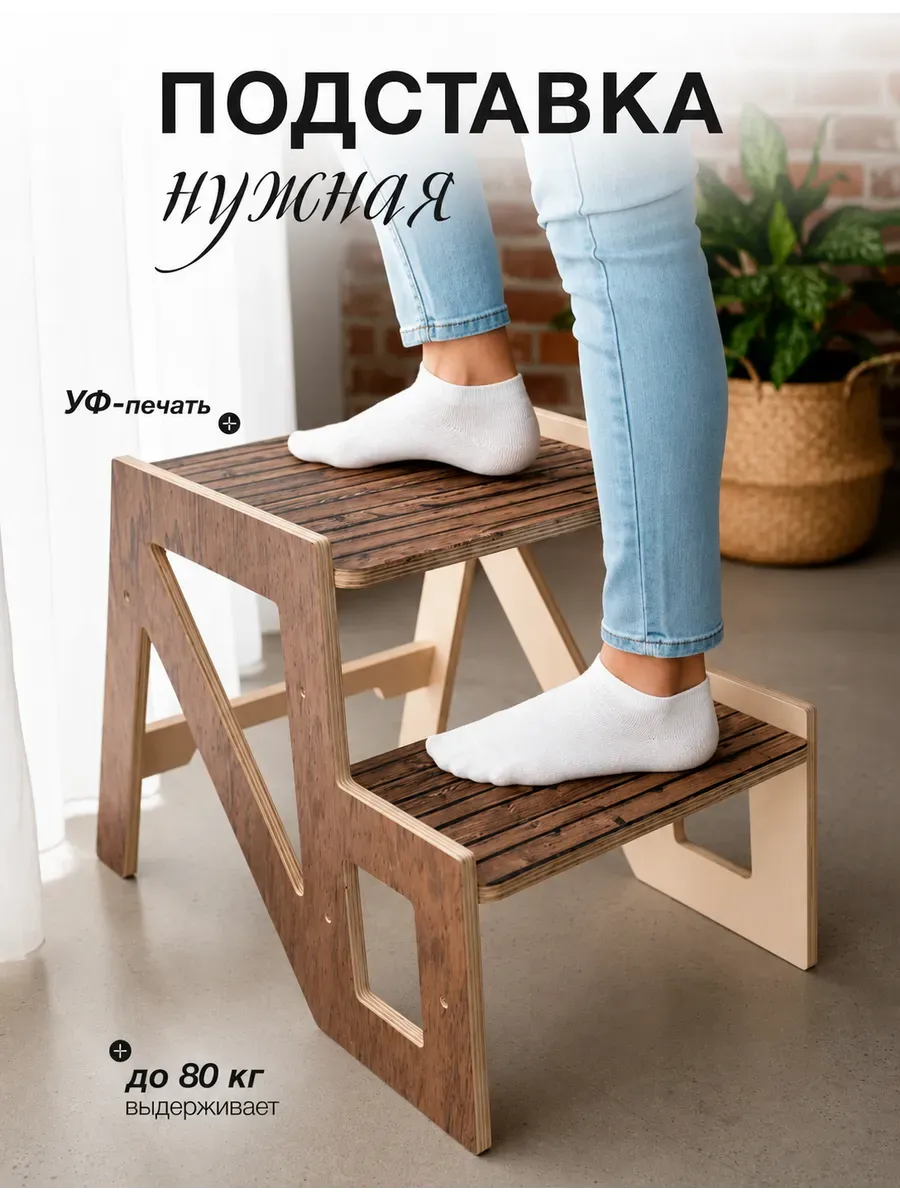 Ступенька подставка деревянная