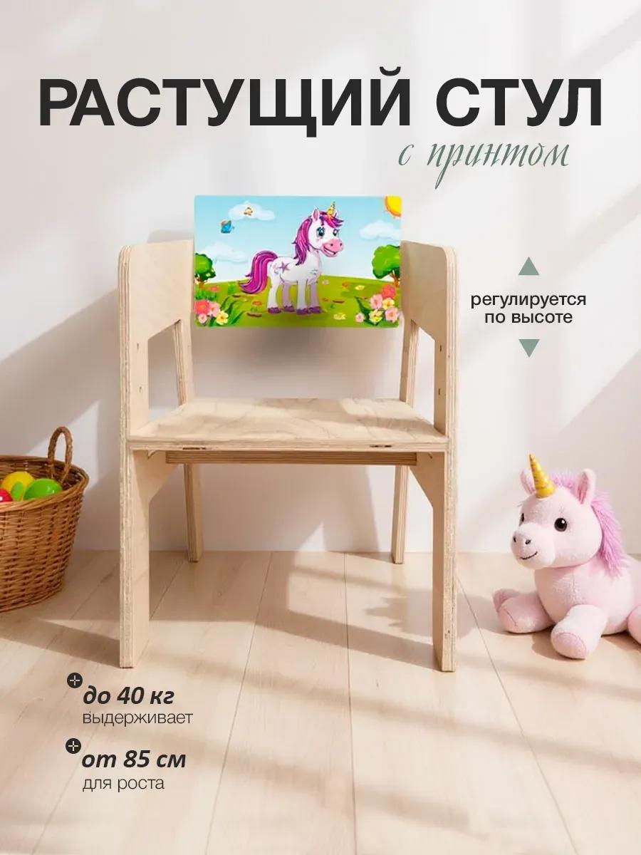 Растущий стульчик деревянный с принтом