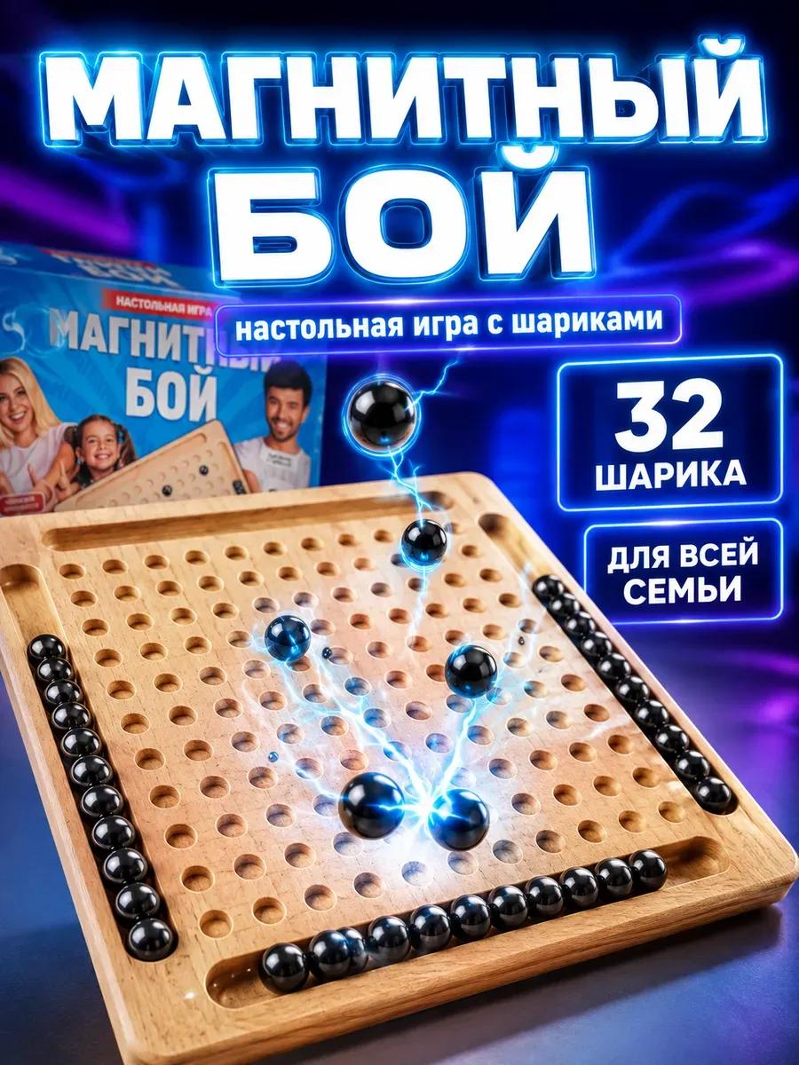 Магнитный бой игра настольная с шариками подарок мальчику