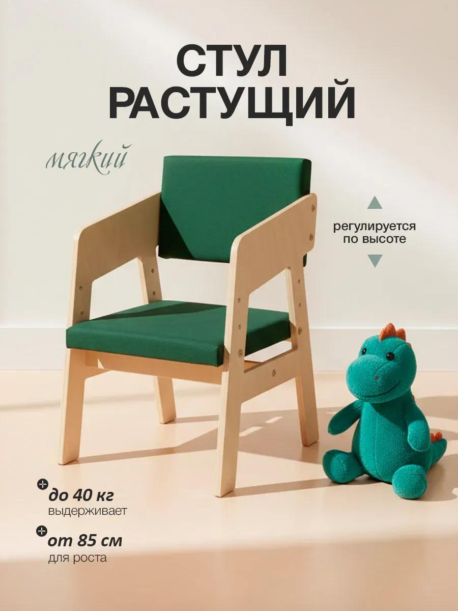 Растущий стульчик деревянный
