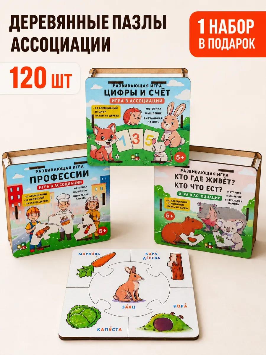 Пазлы деревянные развивающие игры детям цифры счет профессии
