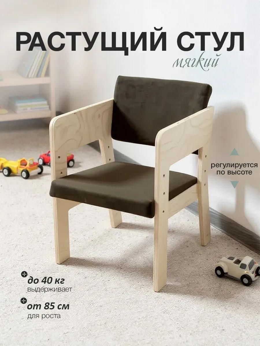 Растущий стульчик деревянный