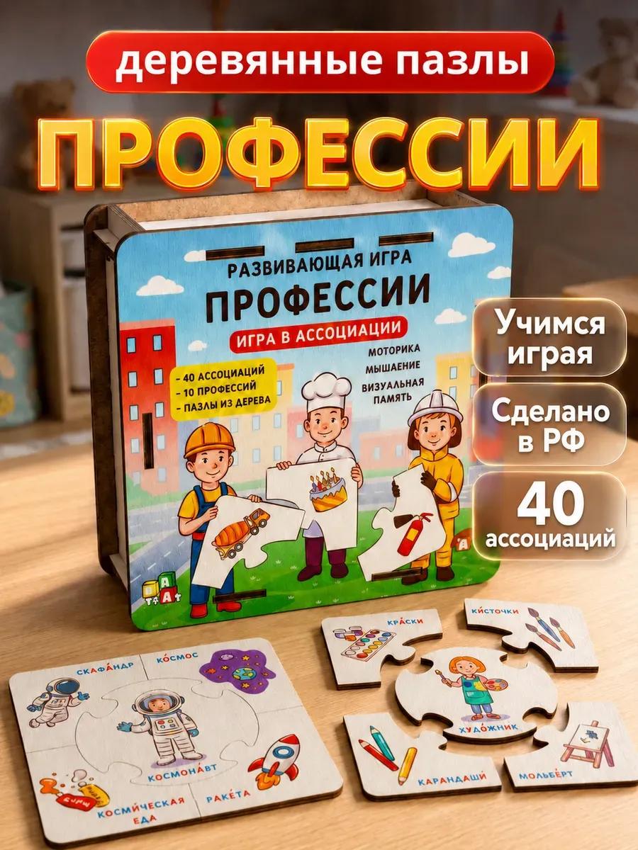 Пазлы Профессии деревянные развивающие игры для детей
