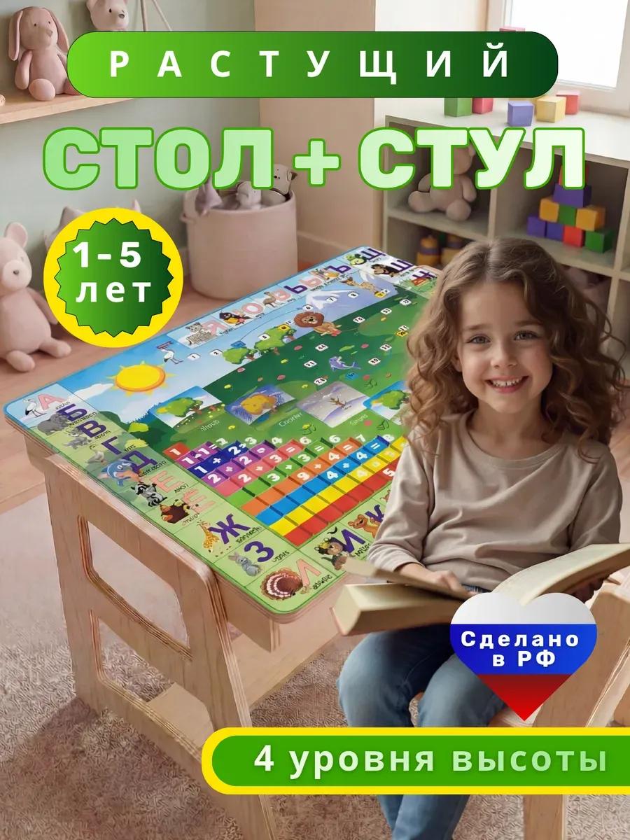 Детский стол и стул растущий комплект