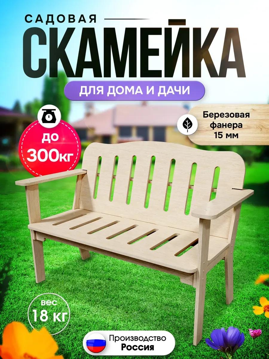 Скамейка садовая со спинкой деревянная