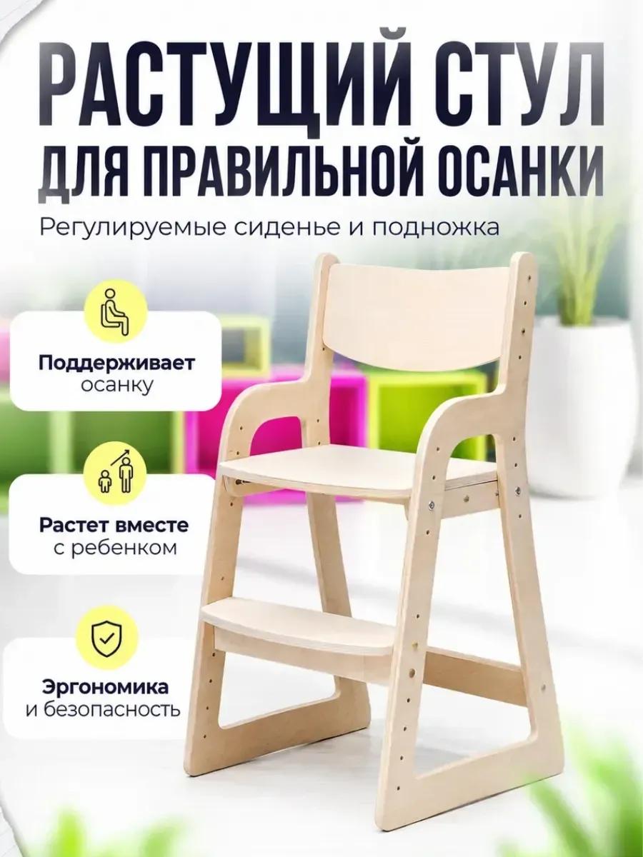 Деревянный стул для детей с регулируемыми позициями