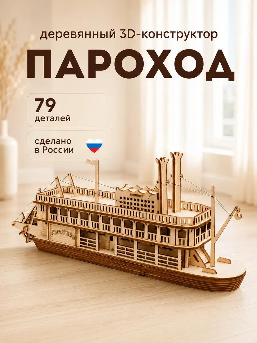 Деревянный 3D-конструктор корабля, сборка без клея