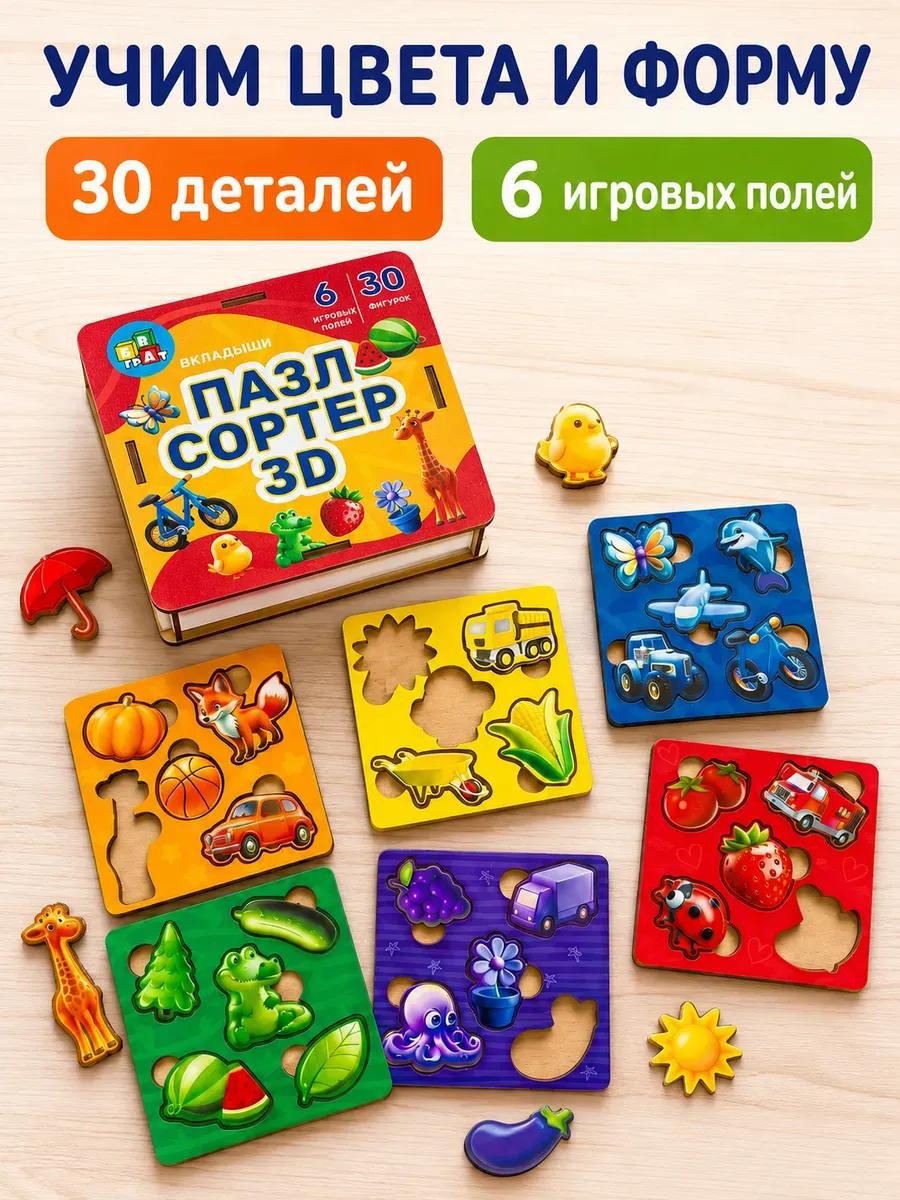 Сортер для малышей деревянный вкладыш развивающая игрушка