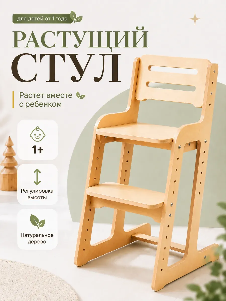 Стул растущий детский регулируемый