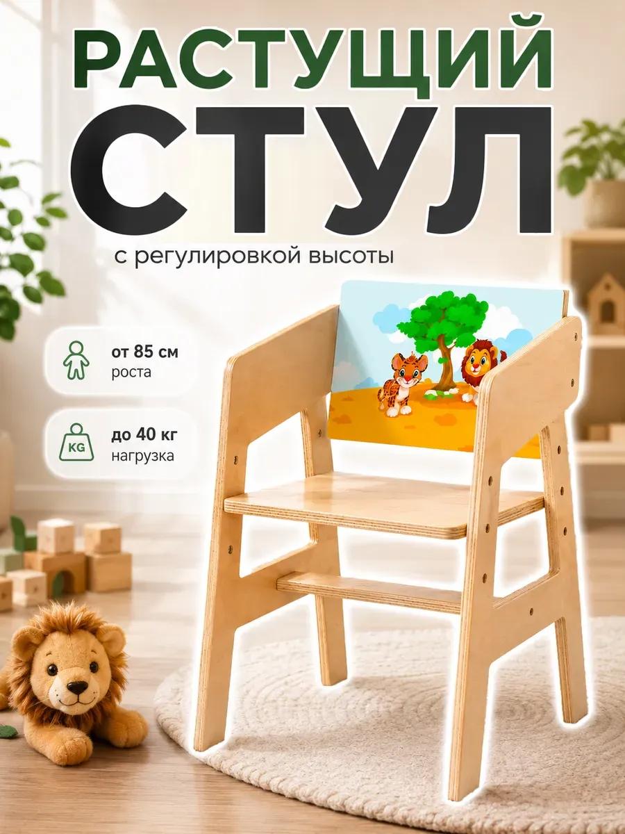Стул детский растущий с принтом