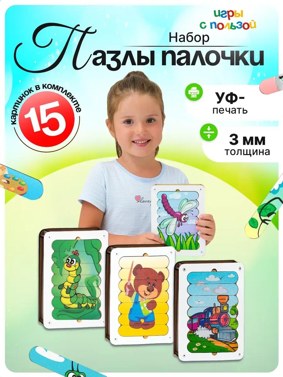 Деревянные развивающие пазлы для детей набор из 15 шт.