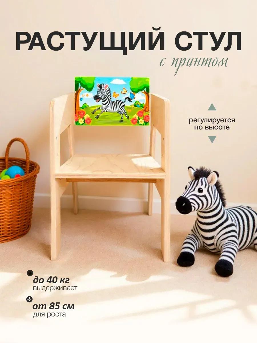 Растущий стульчик деревянный с принтом