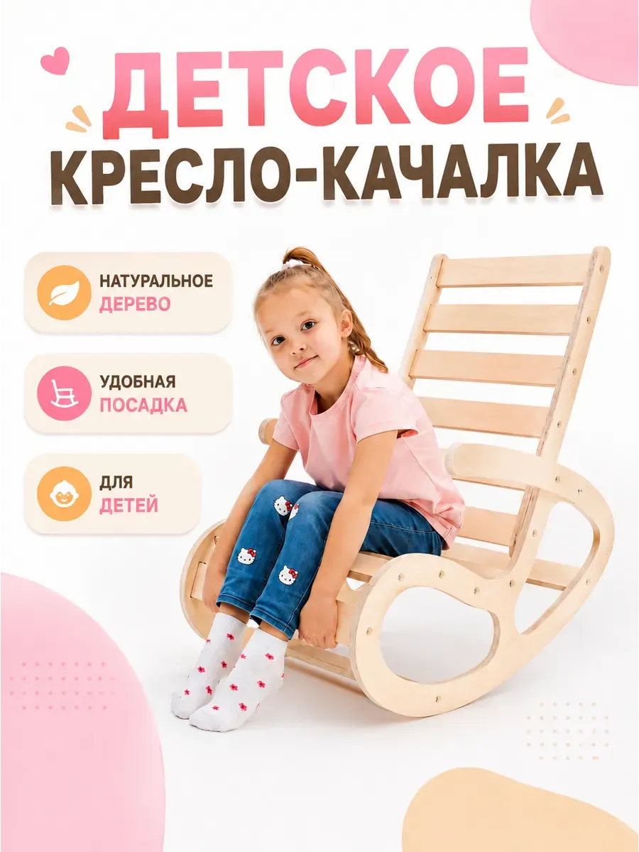 Кресло-качалка детское для дома и дачи