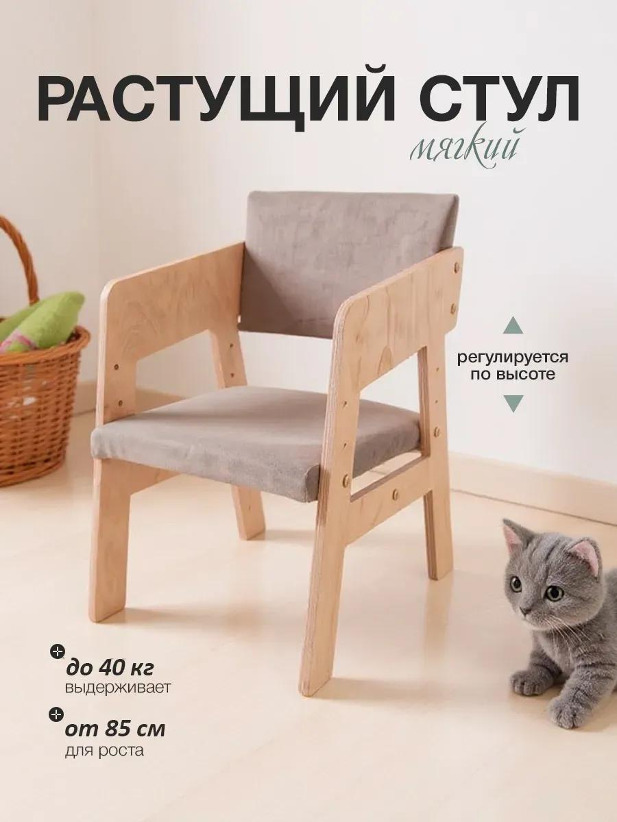 Растущий стульчик деревянный мягкий