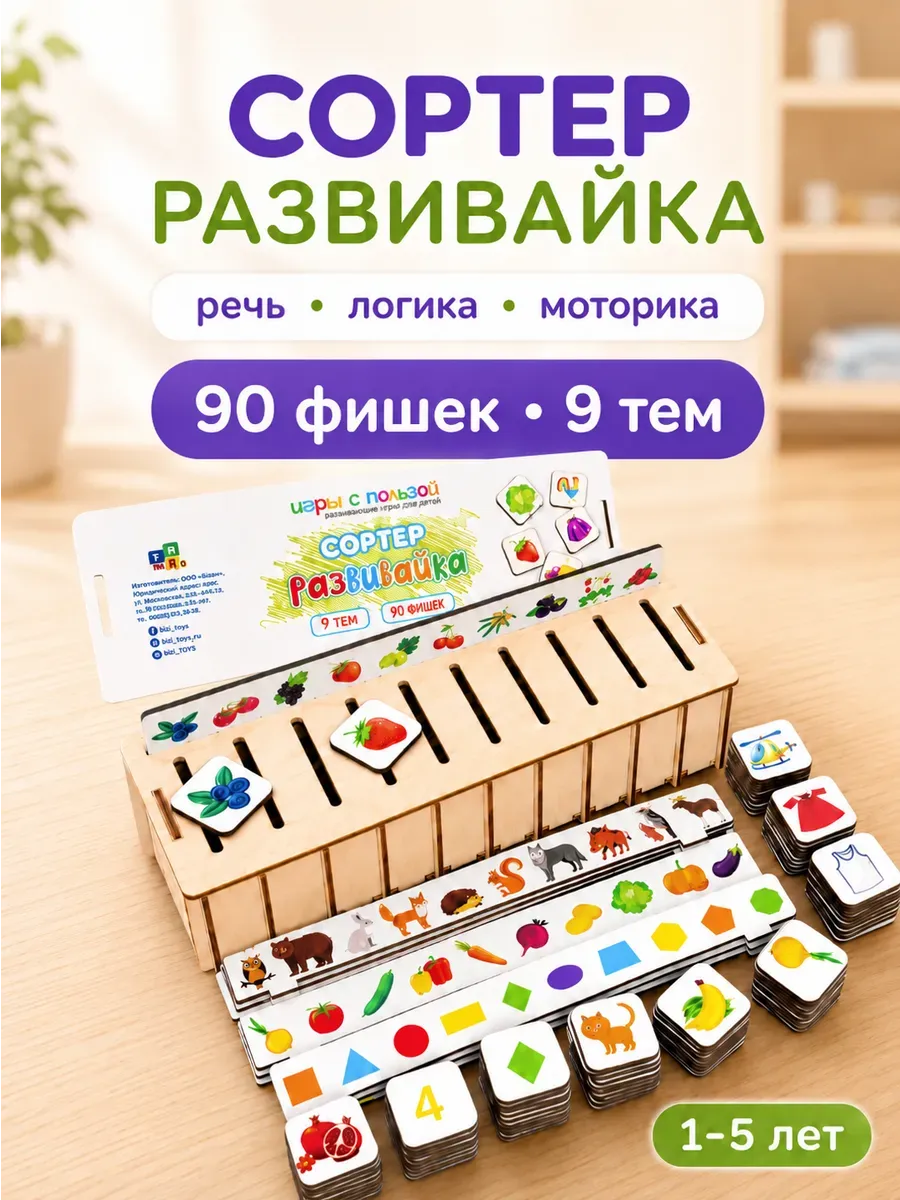 Сортер для малышей деревянный развивающая игрушка 90 фишек