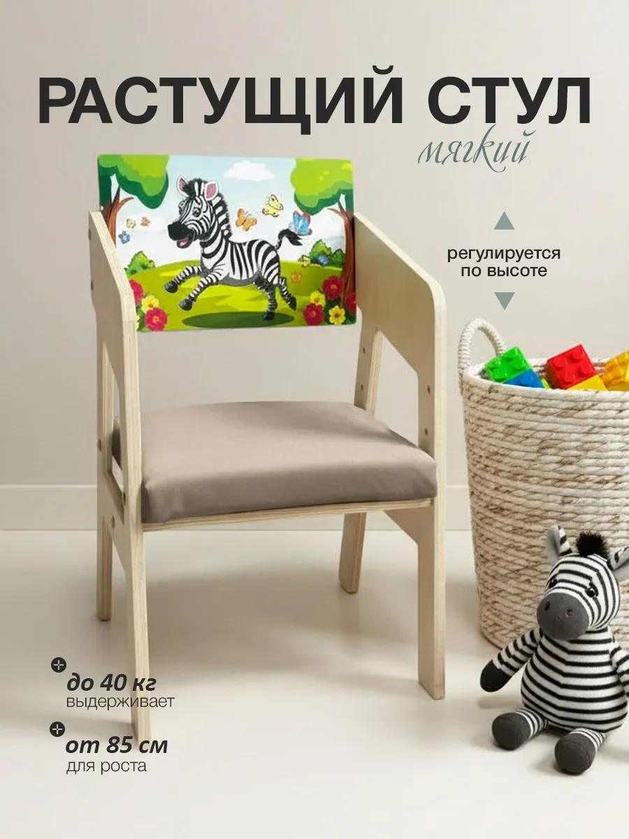 Растущий стульчик деревянный мягкий с принтом