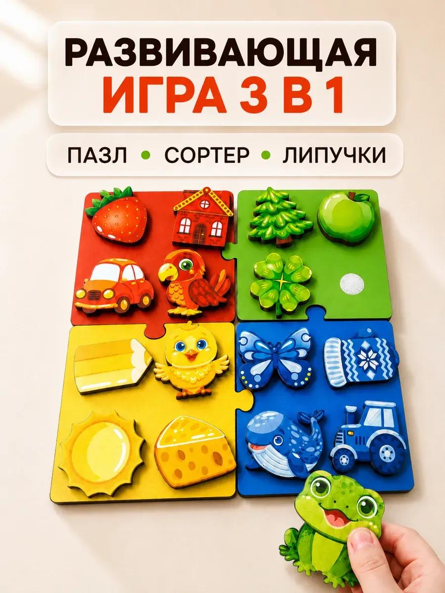 Сортер на липучках для малышей развивающая игра пазл